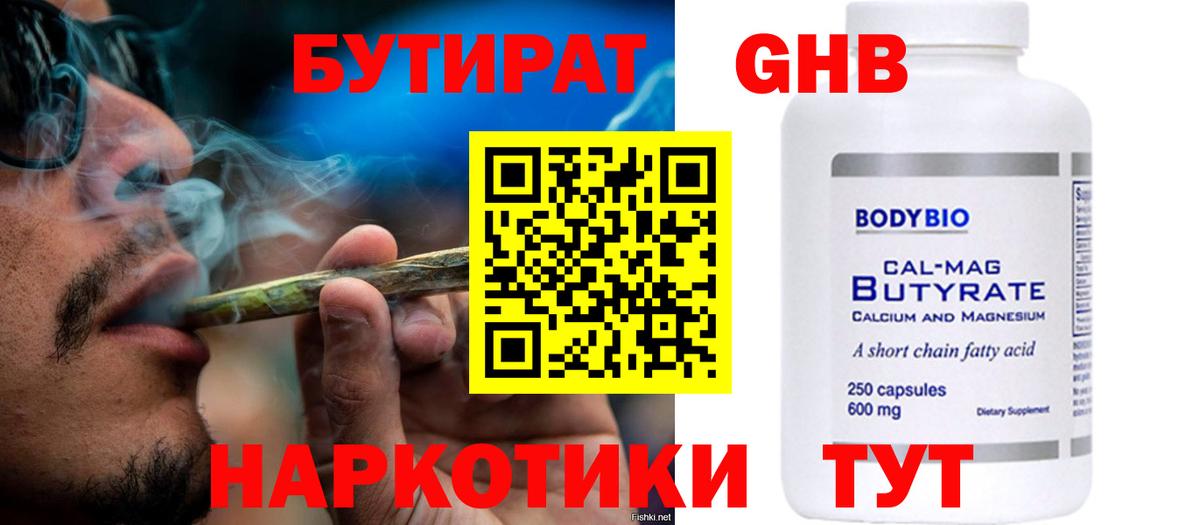 Бутират вода Чернушка