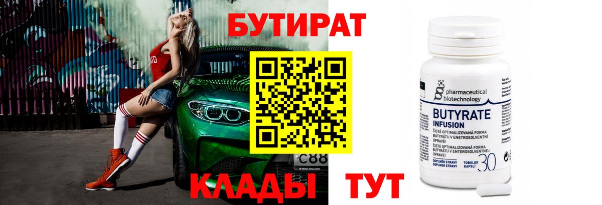 Чернушка  БУТИРАТ GHB  Бутират  Вход с VPN 
