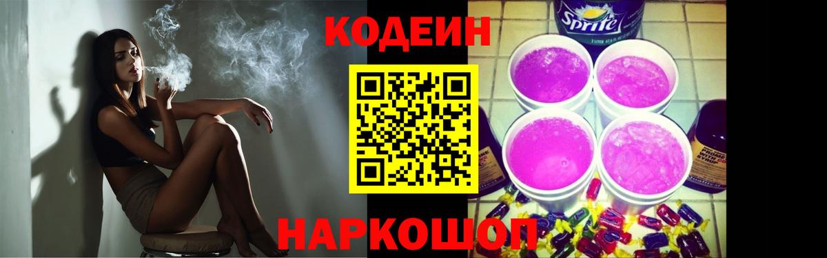 Кодеин Purple Drank  Кодеин напиток Lean (лин)  Вход с VPN  Чернушка 