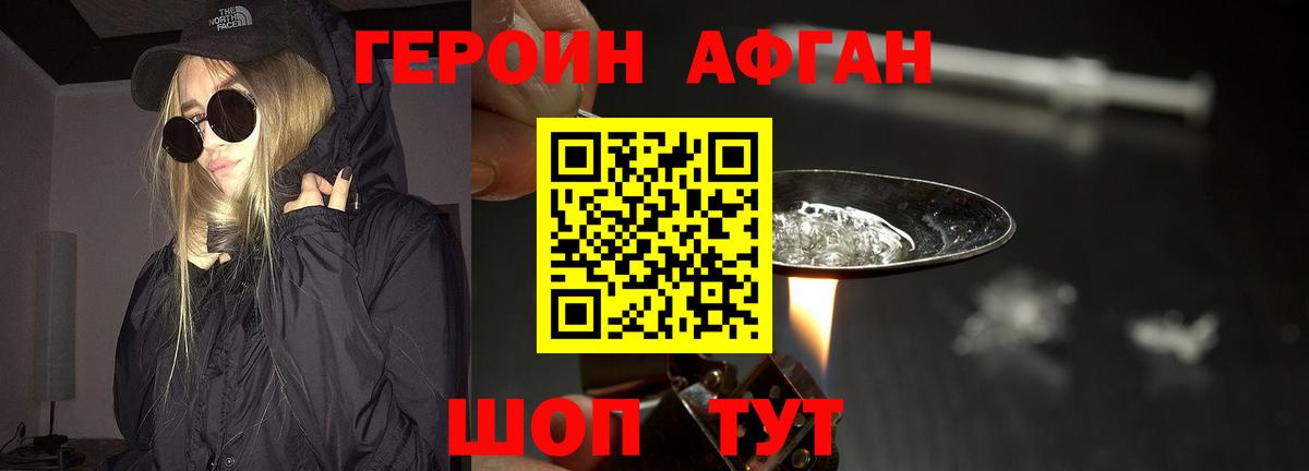 Героин белый  Вход с VPN  Героин  Чернушка 
