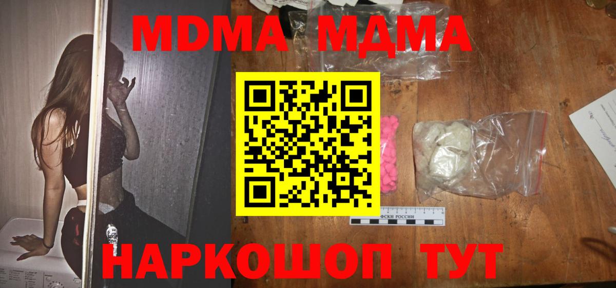MDMA кристаллы  Вход с VPN  Чернушка  MDMA  MDMA VHQ 